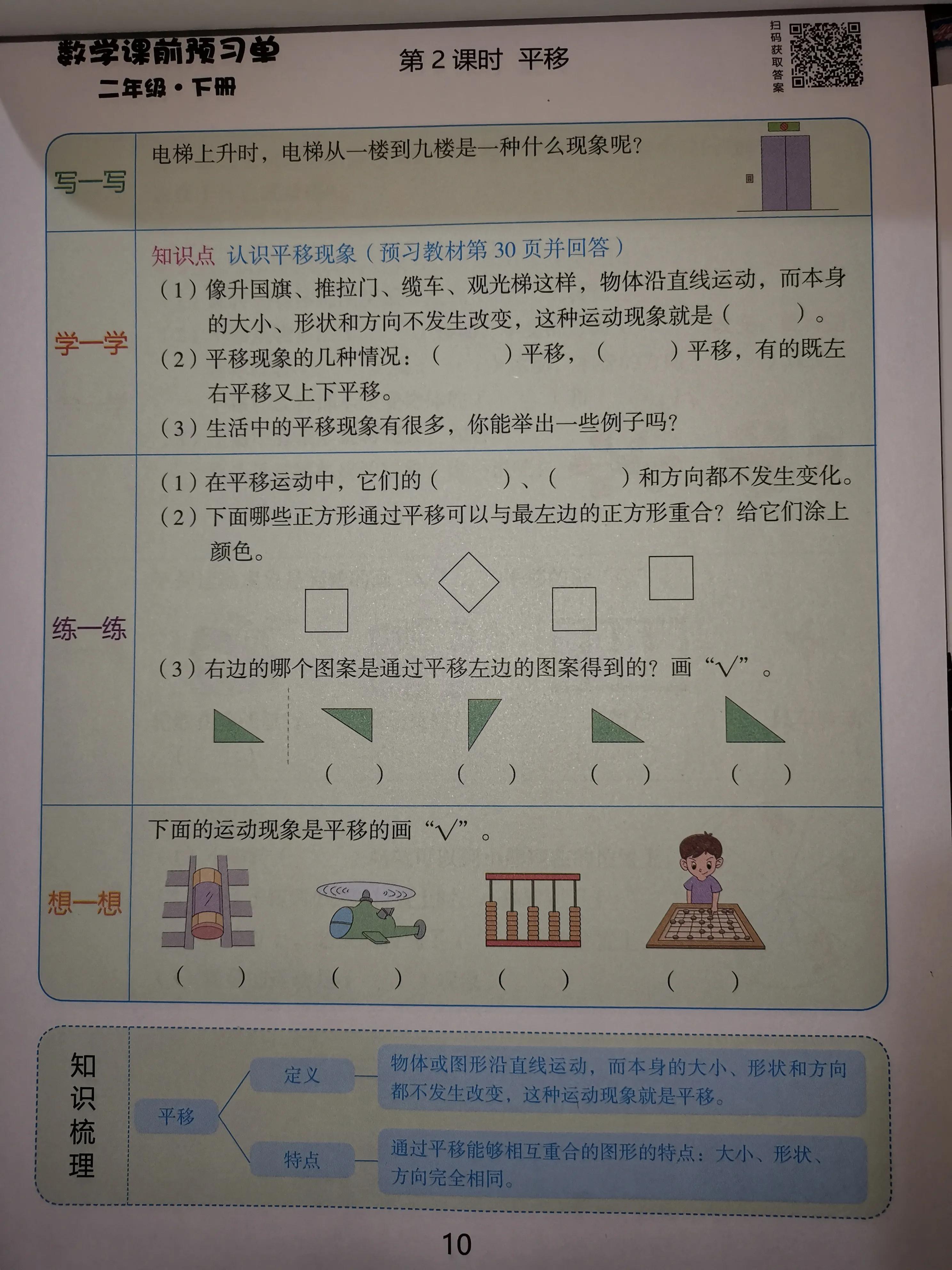 二年级数学课前预习单课后练习,二年级下册课前预习单数学