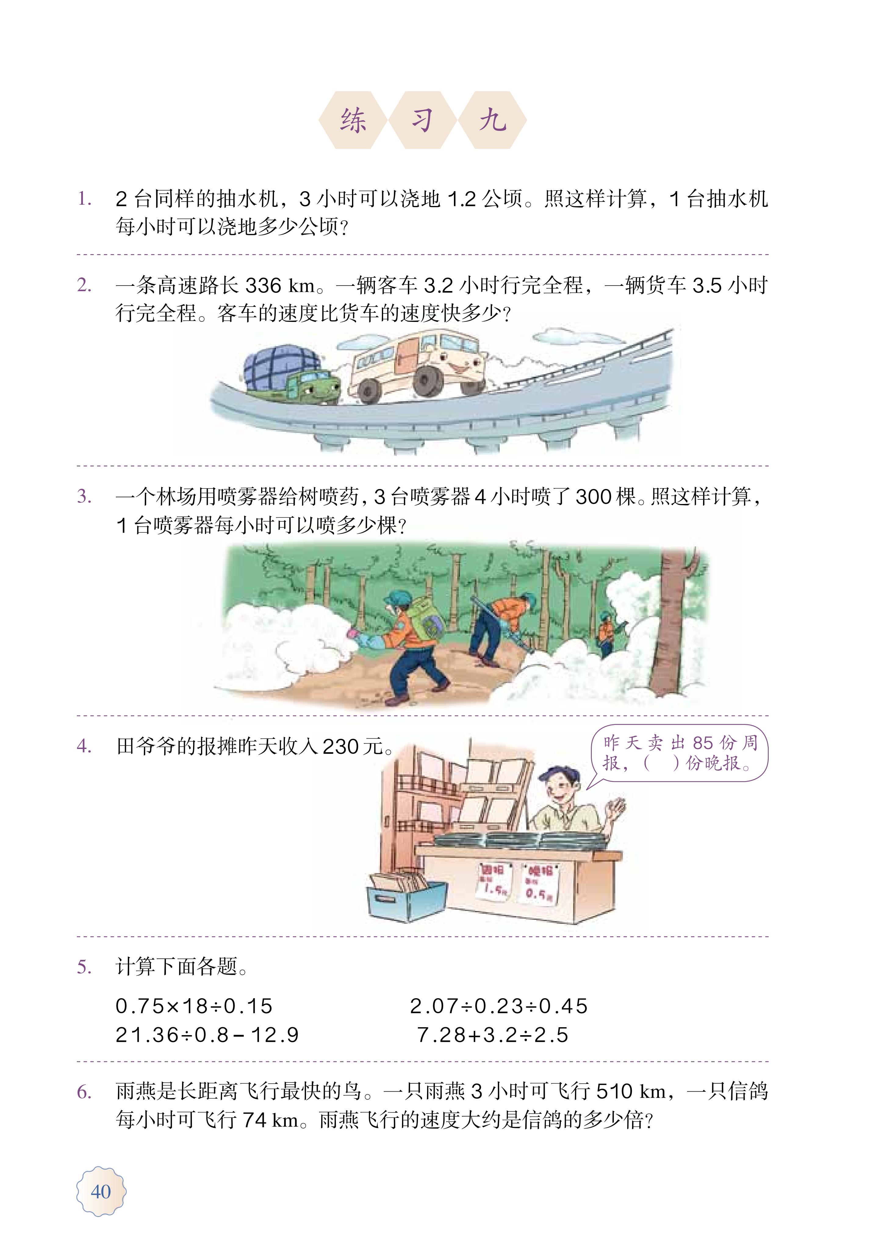 人教版五年级上册数学电子课本,小学数学五年级上册课本