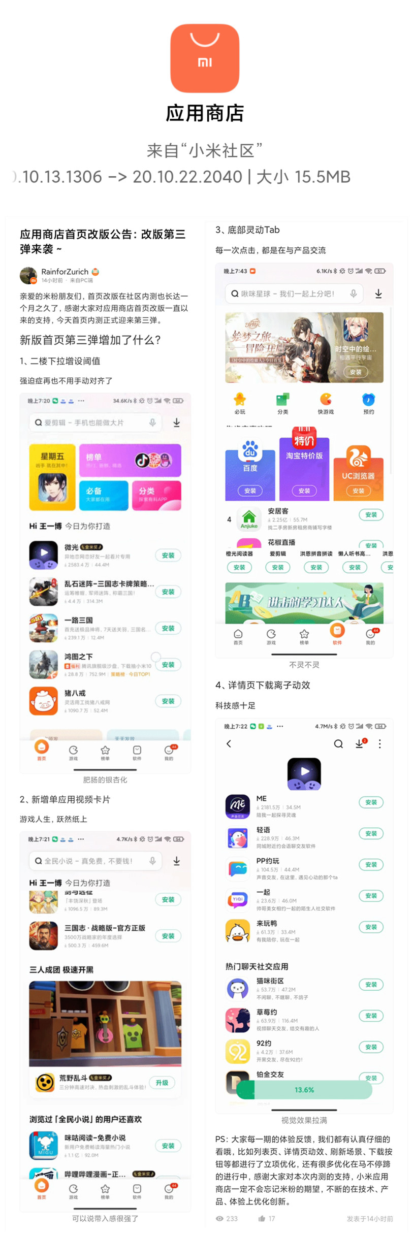 MIUI版本更新动态：浏览器变身（第64期）