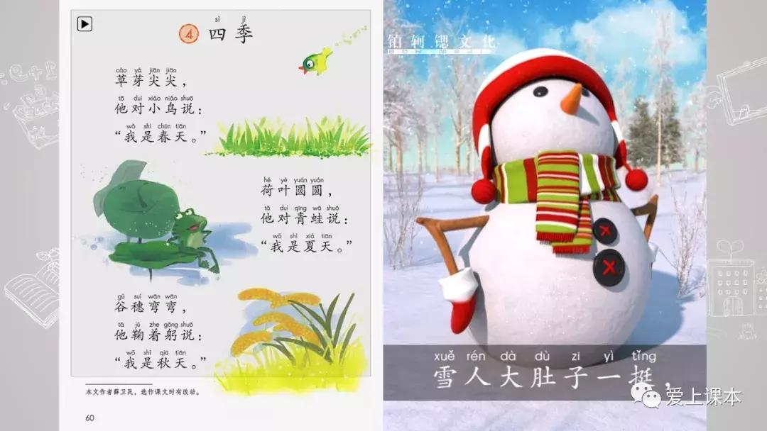 爱上课本人教版语文,爱上课本语文动画