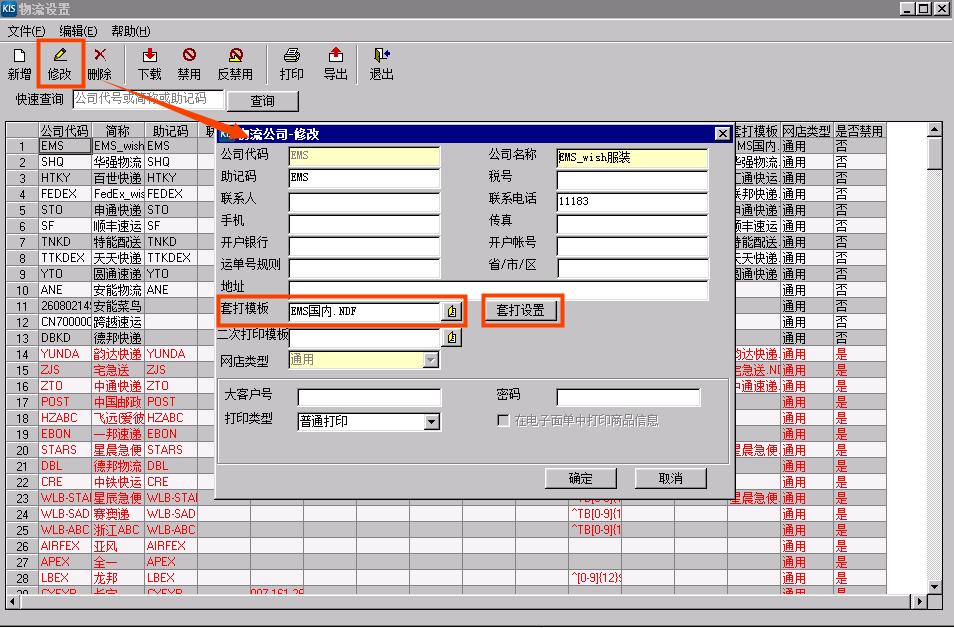 金蝶kis标准版常用快捷键列表,金蝶kis云旗舰版套打如何设置