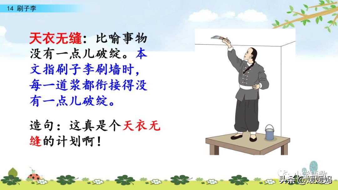 五年级下册语文第14课刷子李视频,五年级下册语文刷子李公开课视频