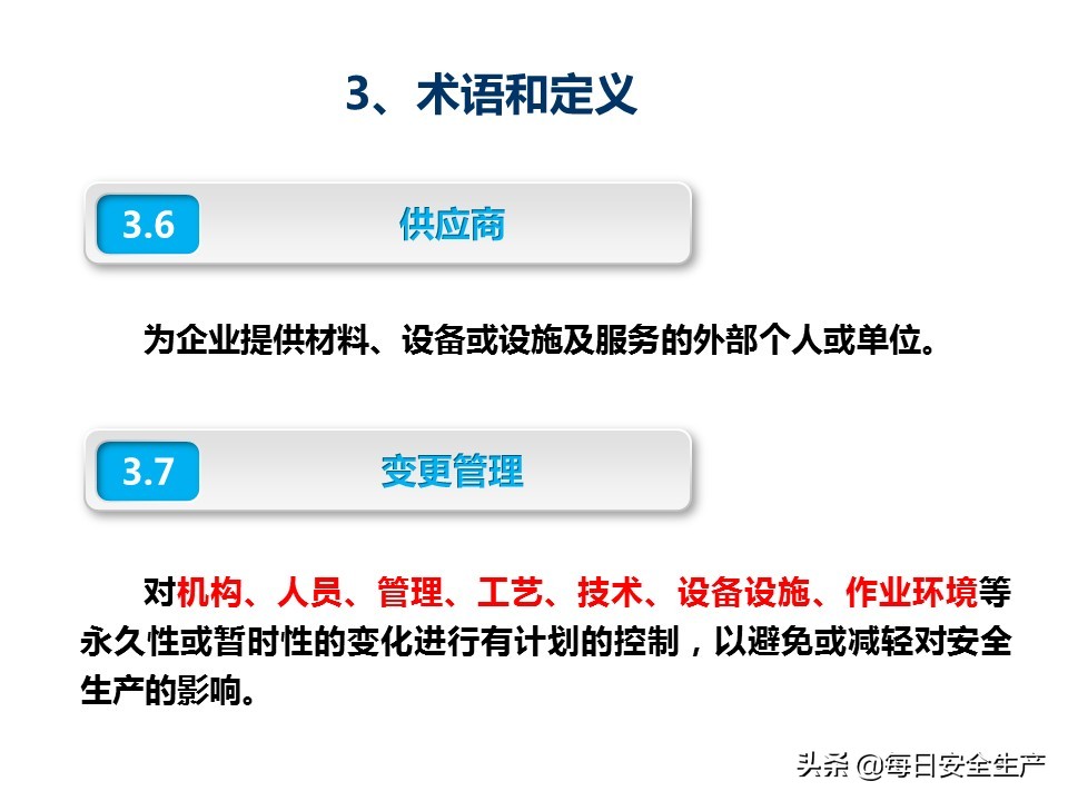 建设工程项目施工安全生产标准化,企业安全生产标准化基本规范解读