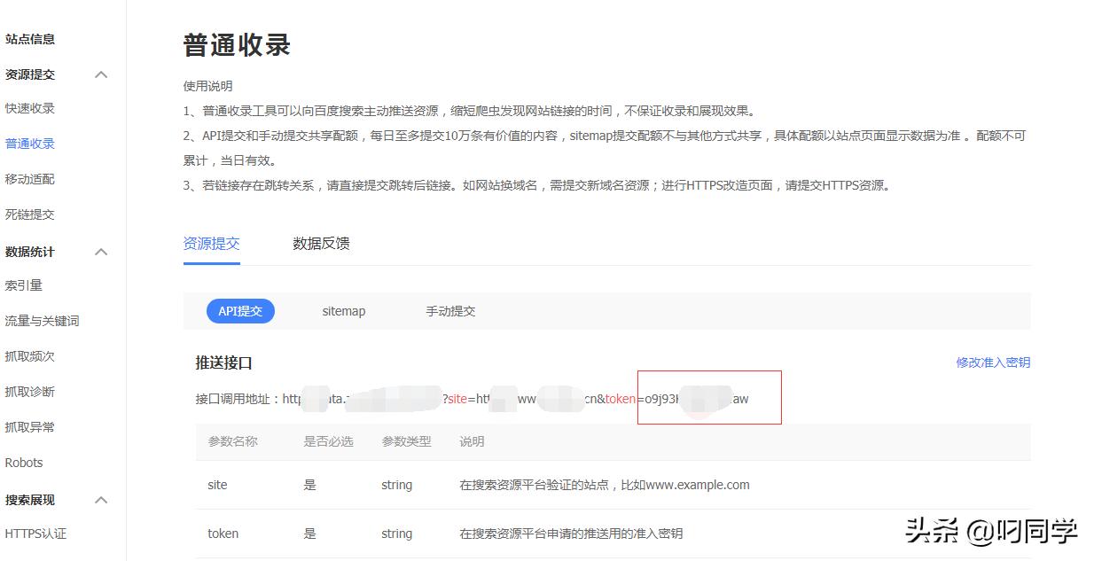 百度推送token怎么获取,百度token快速收录