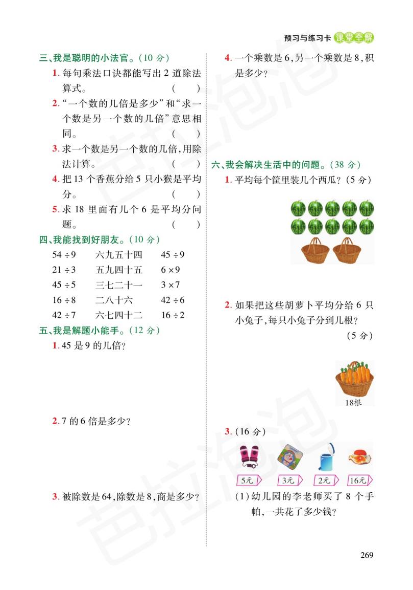 数学二年级上册6单元预习北师大,二年级下册数学人教版预习