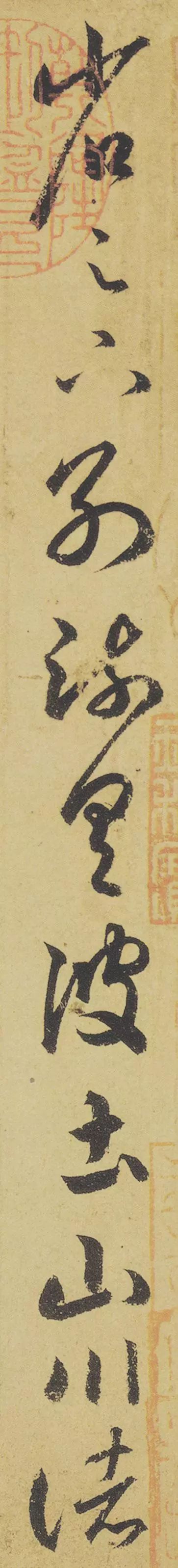 临摹王羲之游目帖格式加落款,王羲之游目帖真迹高清