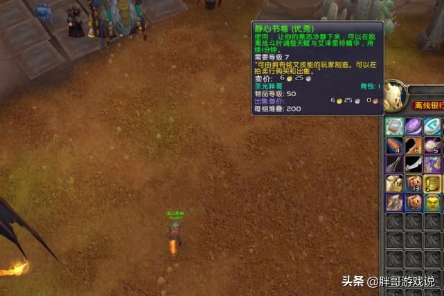 魔兽世界暴力刷坐骑,魔兽世界武僧翻页宏