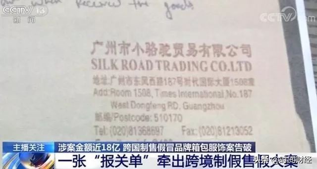 奢侈品造假案件,18亿造假案