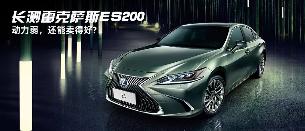 雷克萨斯es200和凯美瑞2.0动力,雷克萨斯ES200测试动力