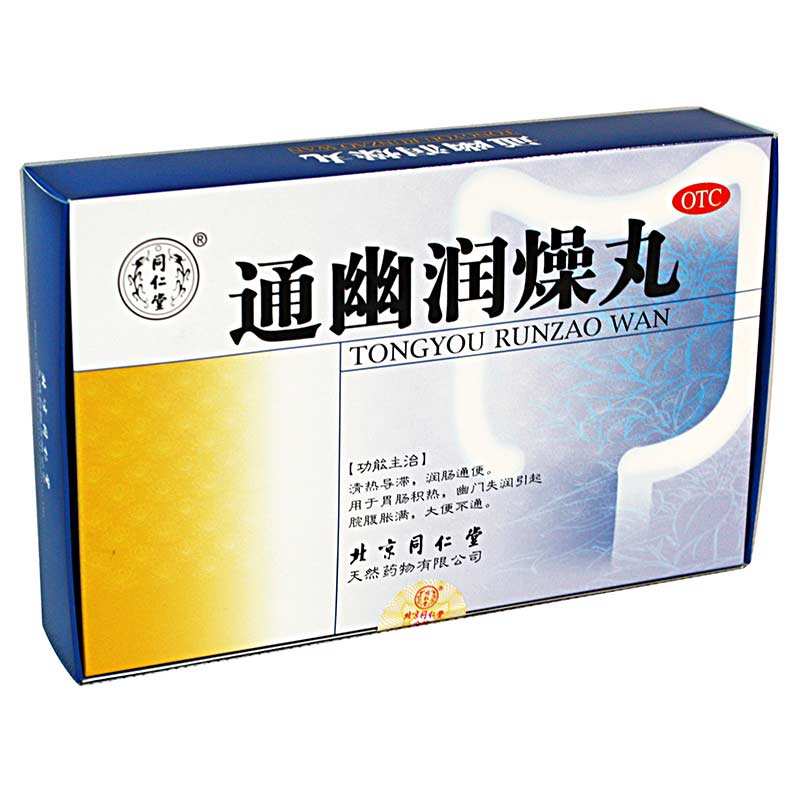 常用清泻积热，通便的中成药