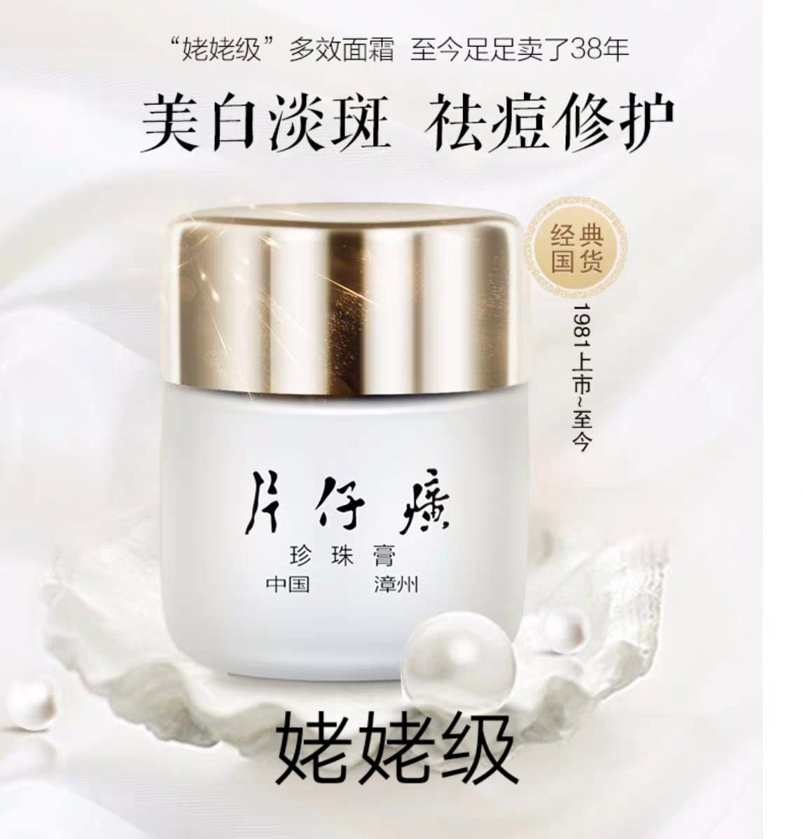 片仔癀代表护肤品,片仔癀护肤品是什么类型