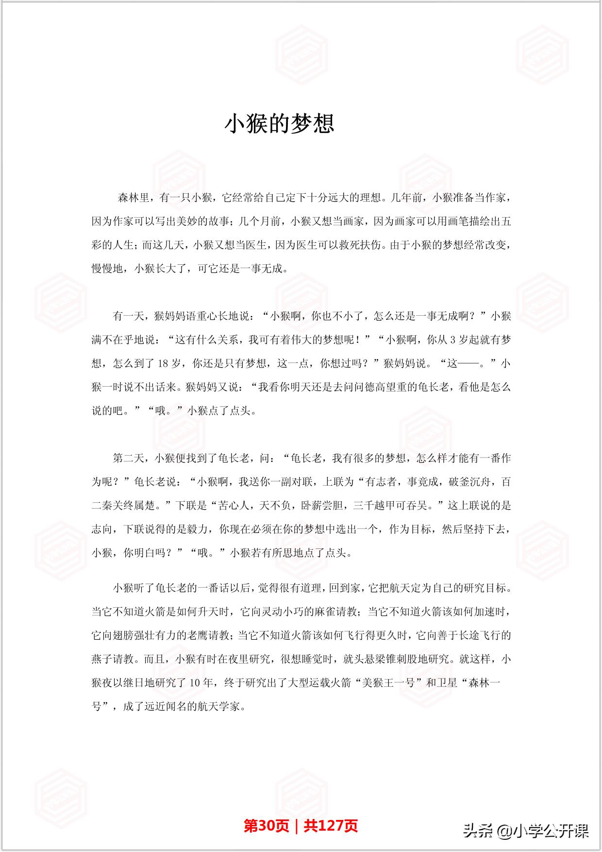 8至12岁的智力睡前故事,经典儿童睡前故事好习惯