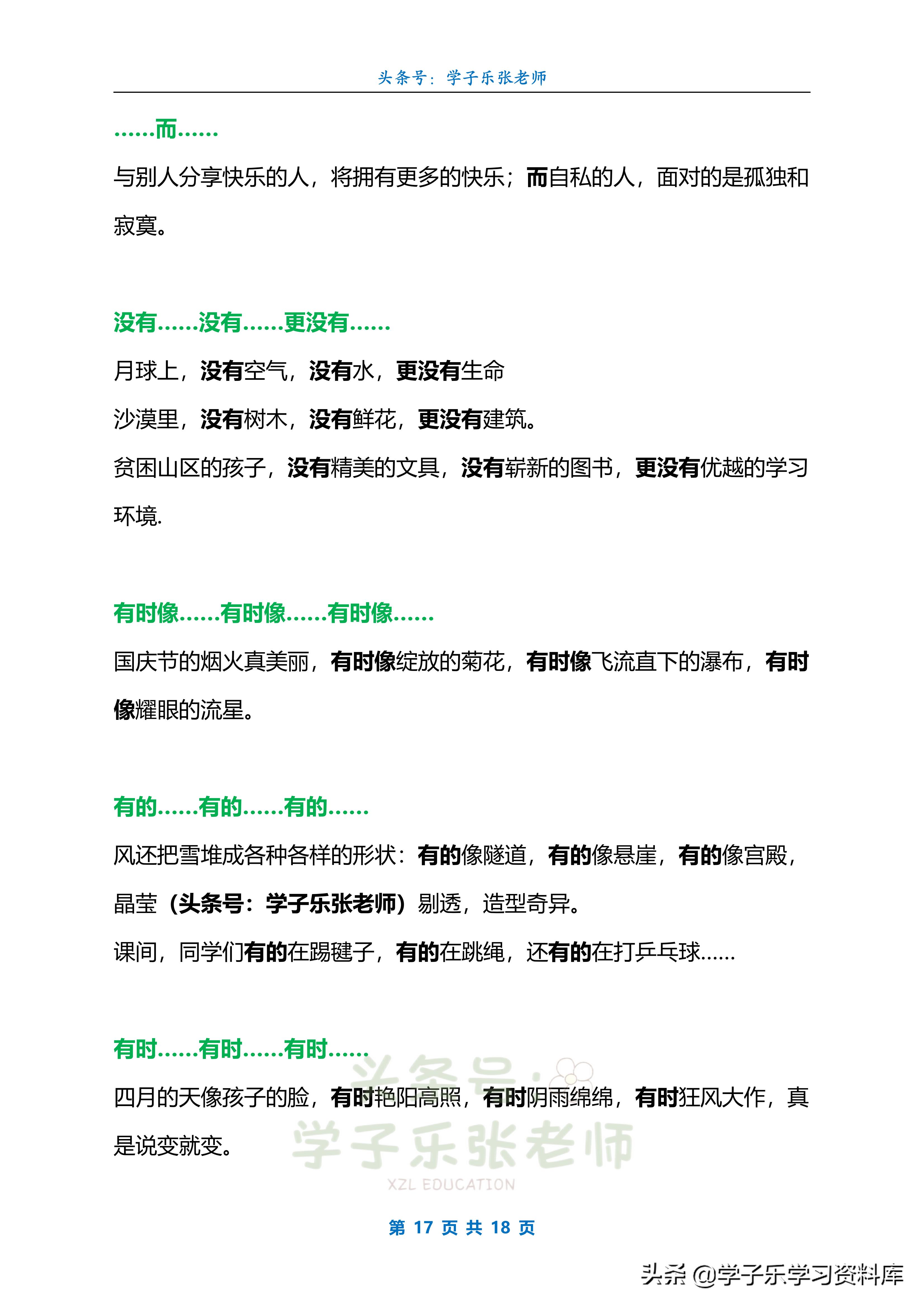 关联词有哪些并用关联词造句,关联词和关联词的造句