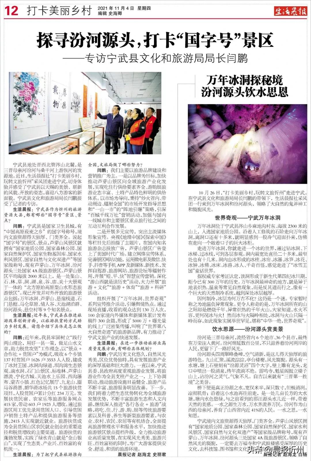 闫鹏山西省,宁武县旅游局局长是谁