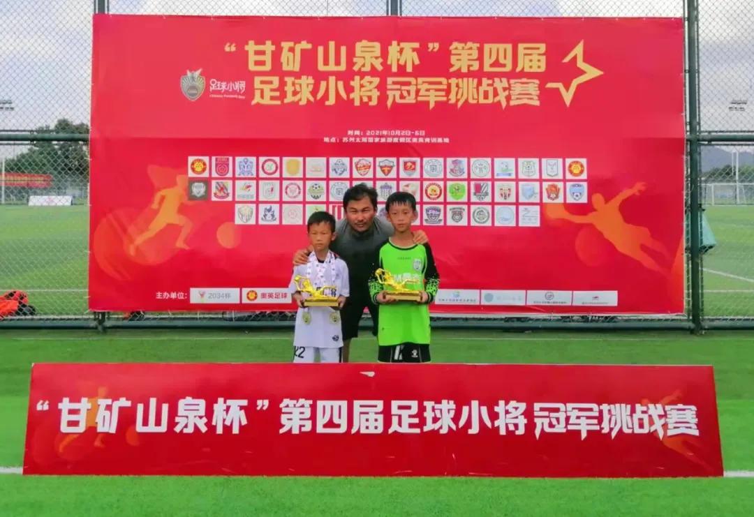 第四届足球小将冠军挑战赛淮安,第四届足球小将冠军挑战赛u11