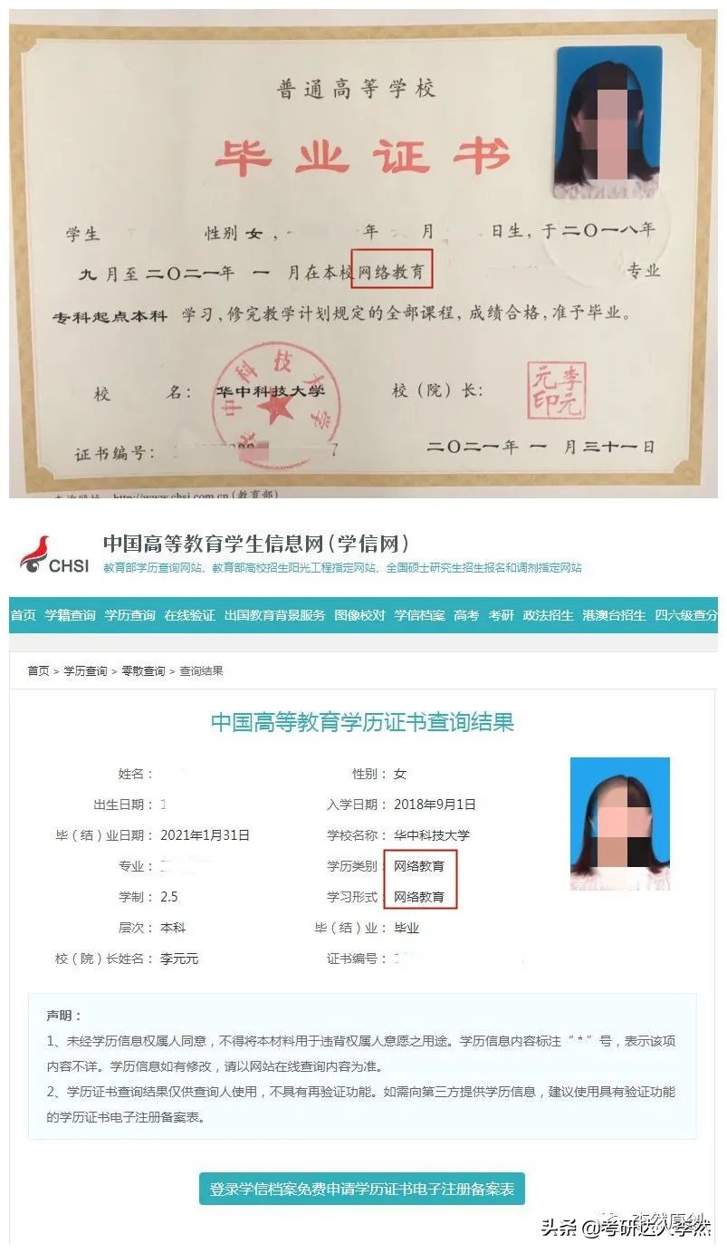 网络高等学历,网络高等学历教育