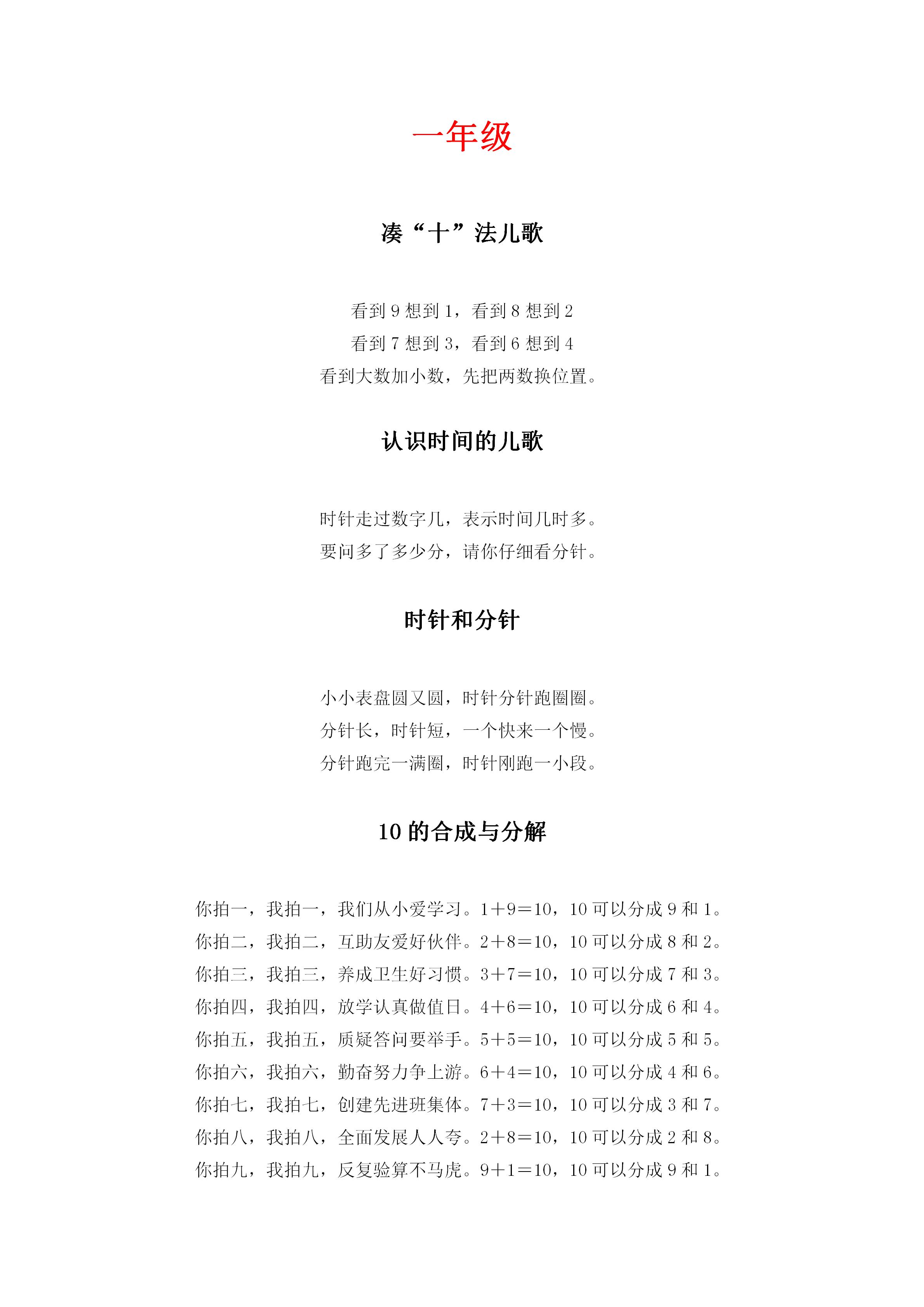 小学1-100的数学儿歌,1-6数学儿歌