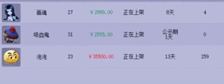 梦幻西游6技能泡泡胚子值多少钱,梦幻西游手游6技能泡泡价格