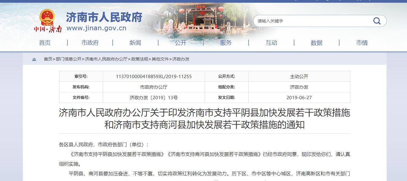 济南市平阴县未来发展,平阴商河最新规划