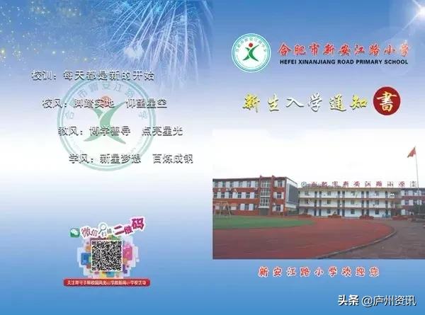 创意学校录取通知书做法,小学创意入学通知书