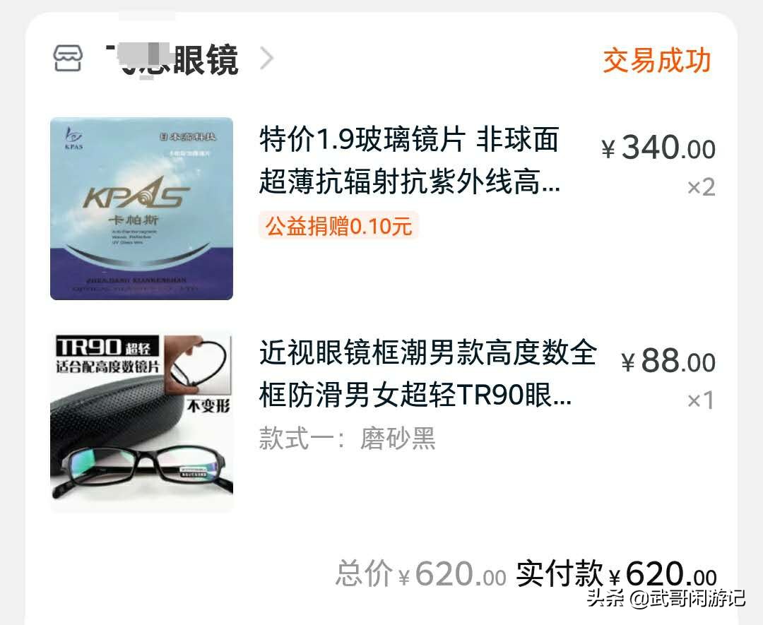 六百度近视眼镜加镜框价位,有镜框配蓝光眼镜多少钱