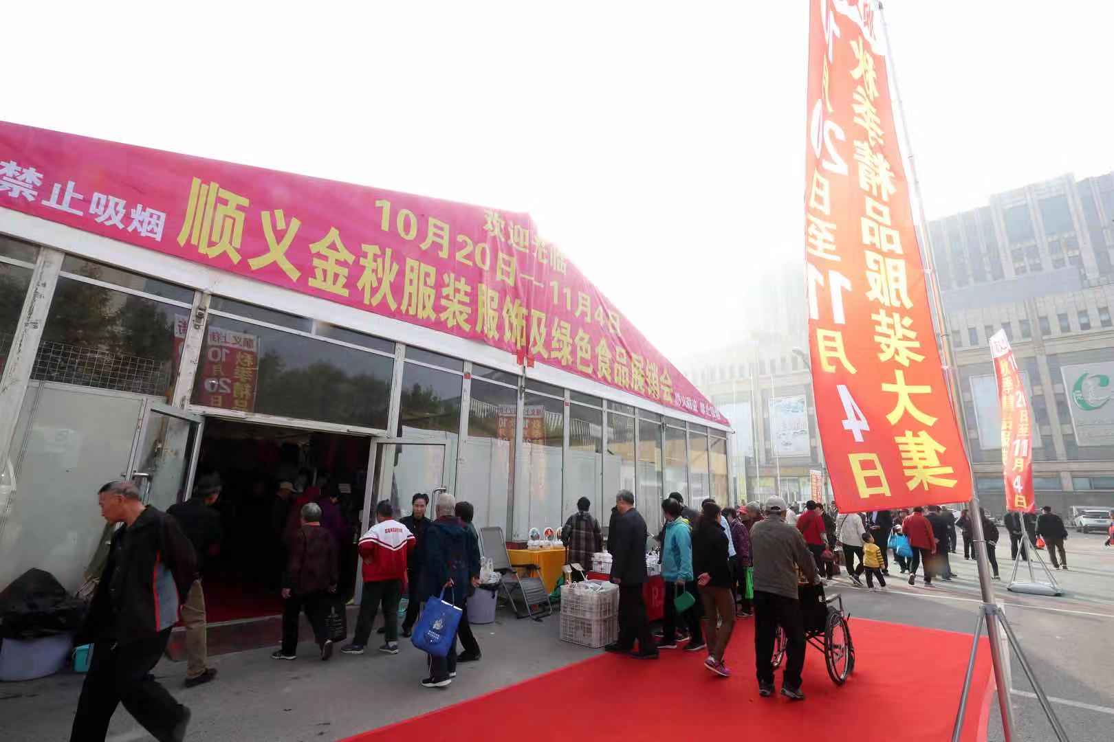 春季服装特产展销会,秋季服装农产品购物节