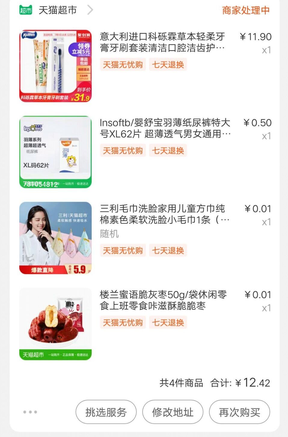 天猫超市有哪些隐藏福利,如何玩转天猫超市