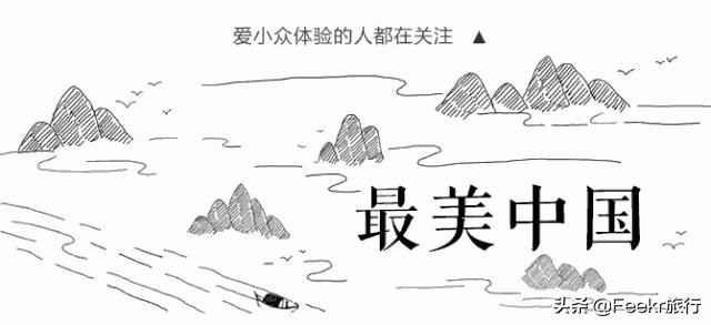 告别“桑拿天”，国内超清凉的玩水地图，看了就想跳进去