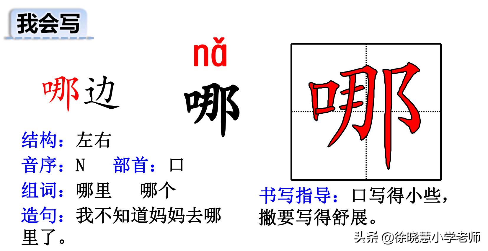 二年级生字偏旁部首组词教学,二年级上册部编版生字组词技巧