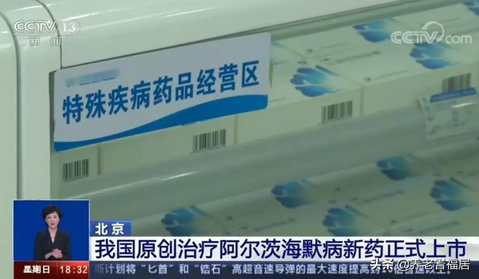 我国原创老年痴呆病新药正式上市！895元一盒患者凭处方在药房买