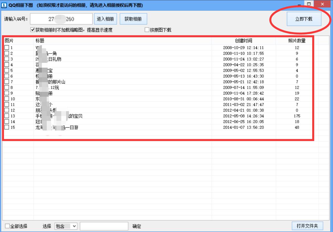 保存别人qq空间照片别人知道吗,保存别人qq空间照片