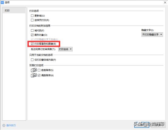 word水印打印,word预览有水印打印出来没有水印