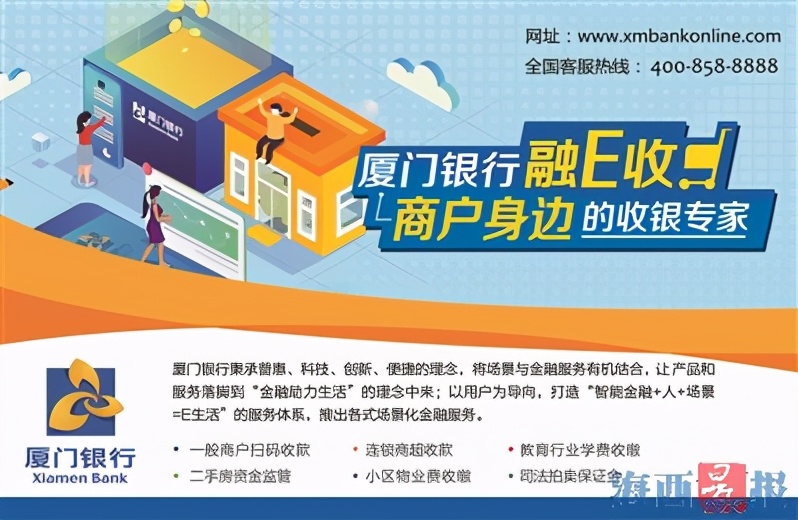 厦门银行普惠金融,厦门银行融e收