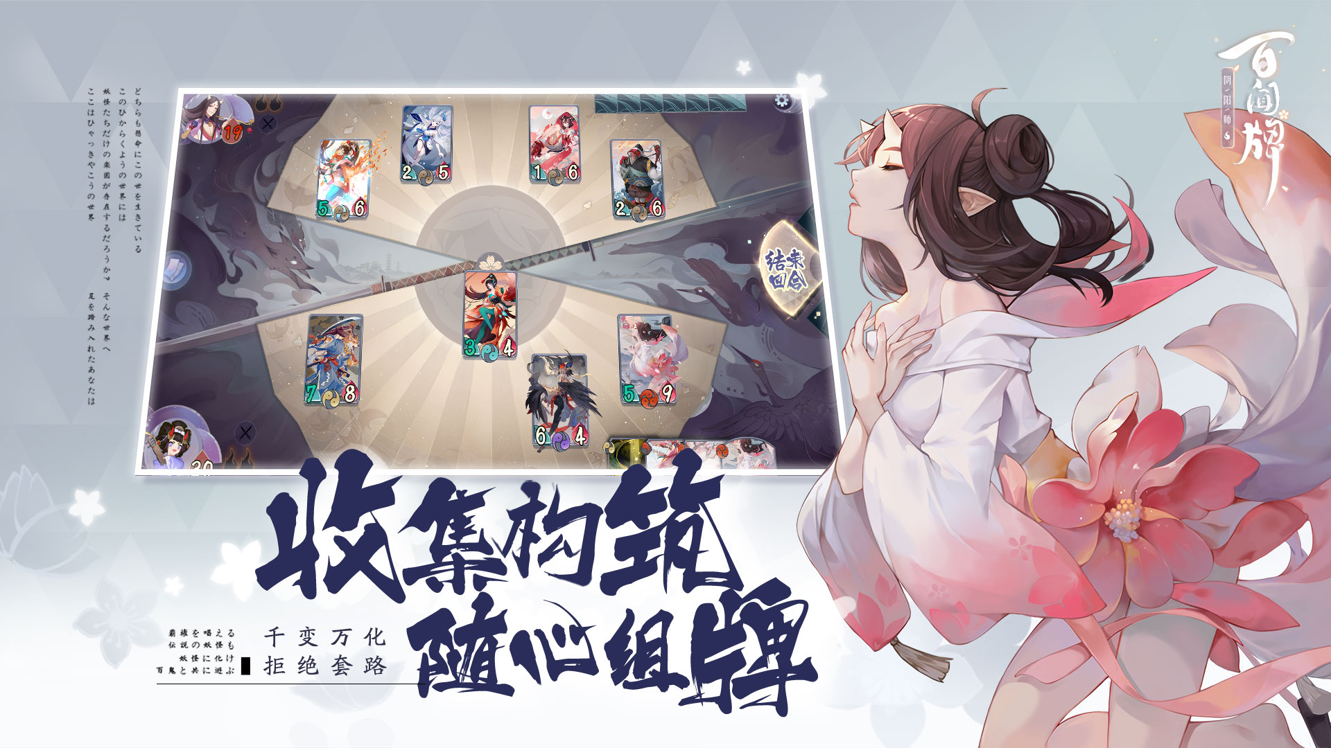 今天你打牌了吗？《阴阳师：百闻牌》已上线AppStore