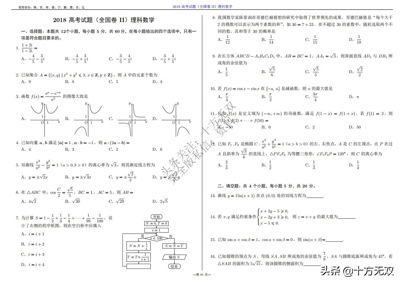 2023年高考数学试卷真题全国乙卷,2019高考真题数学全国卷二卷