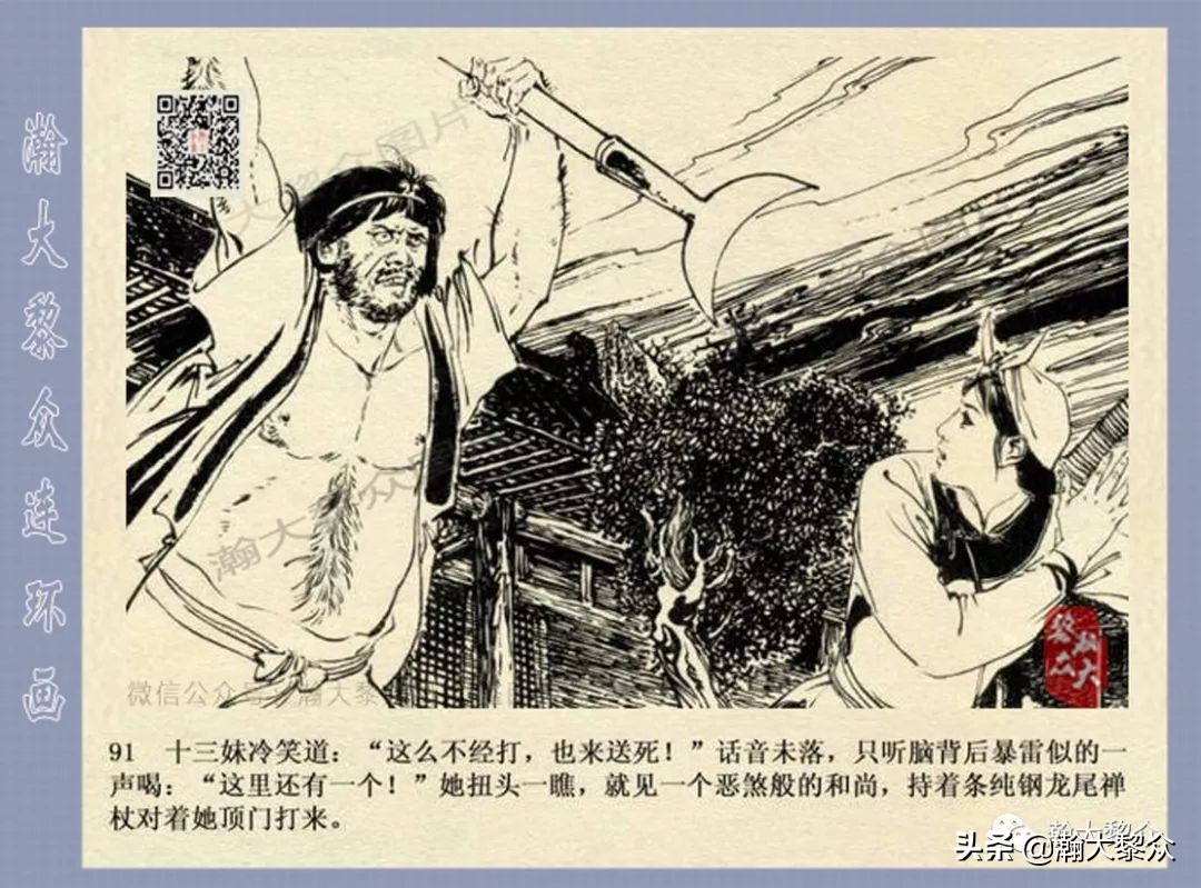 侠女十三妹连环画2,侠女十三妹连环画