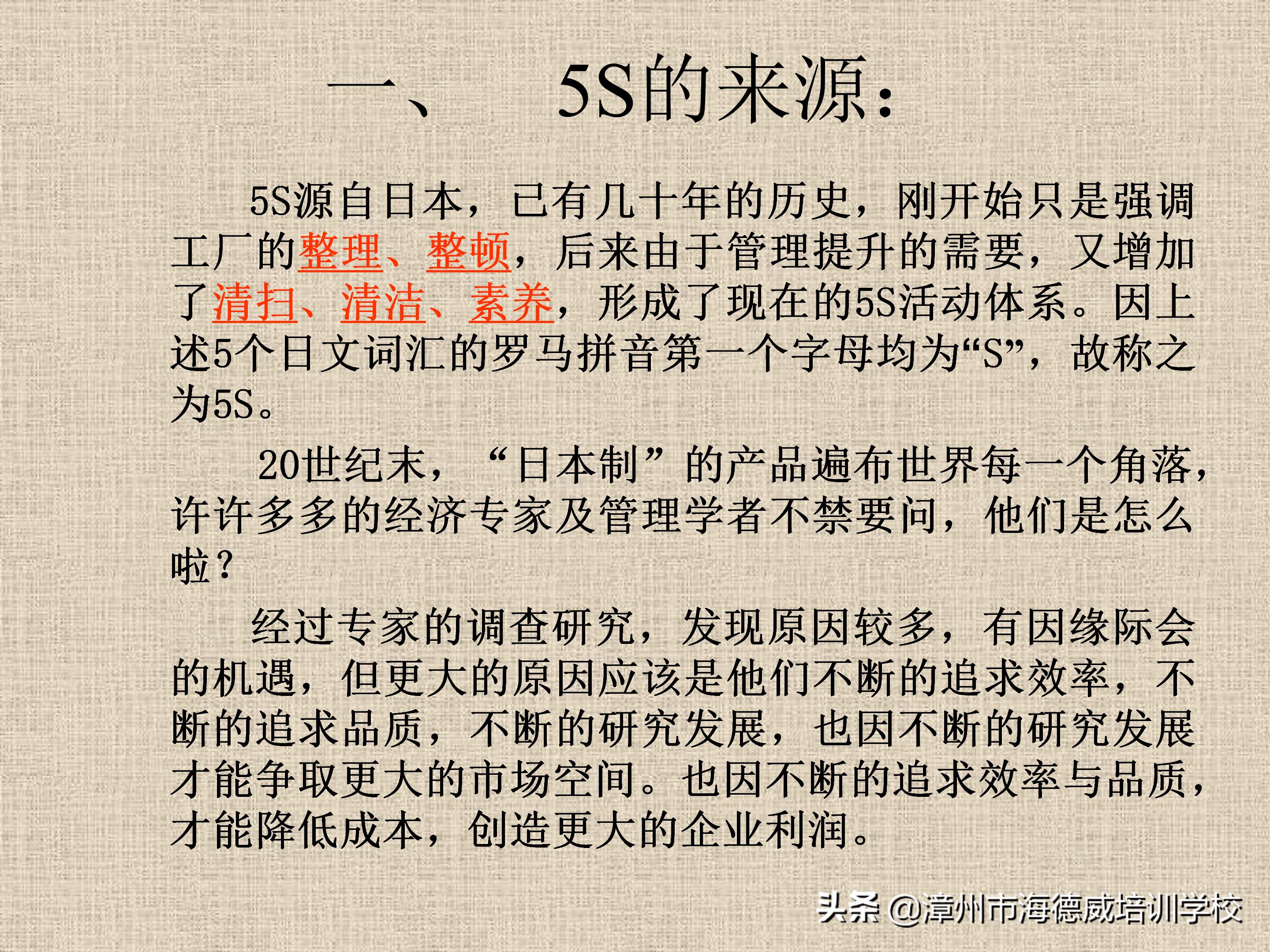 公司5s管理培训讲义ppt,5s管理与推行培训讲义
