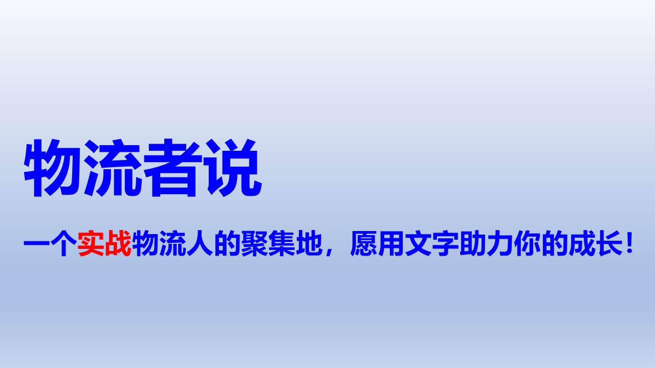 传统物流企业怎样做网络型货运,零担物流运输的发展