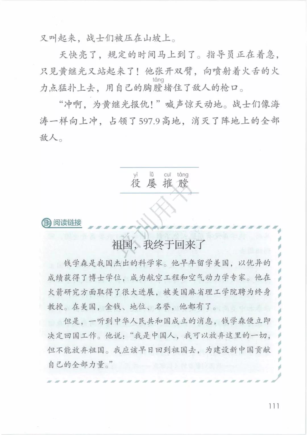 4年级语文下册电子版课本人教版,4年级语文下册电子课本人教版