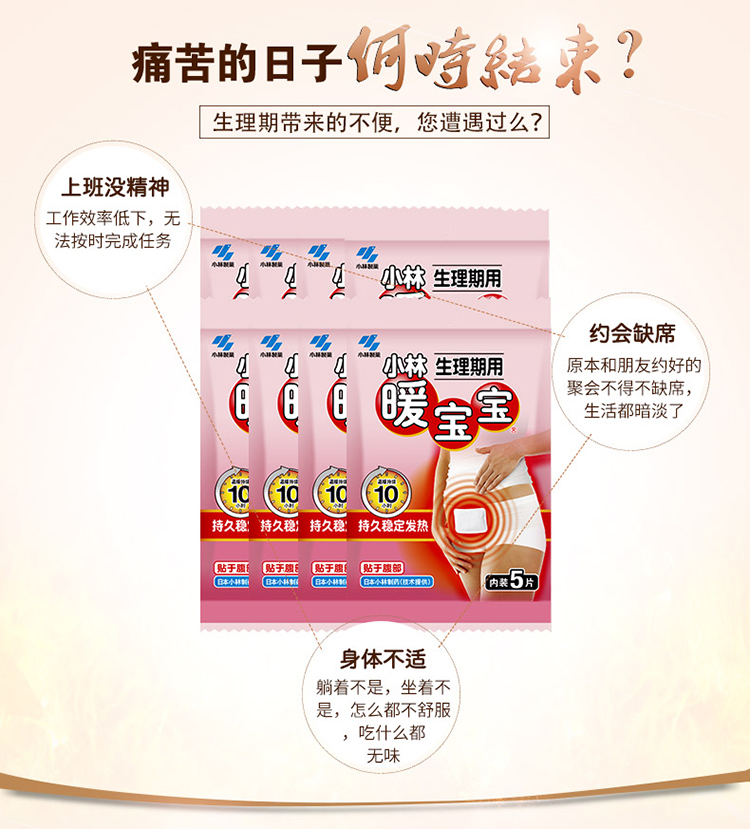 小林制药暖宝宝中国代工厂,小林制药腹部暖宝宝贴