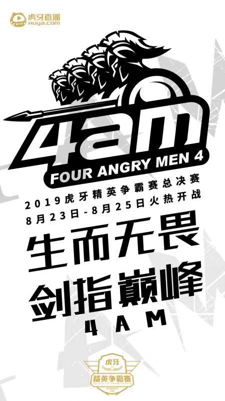 *牙虎**精英争霸赛:8月23日线下总决赛火热开战,25支战队会师上海