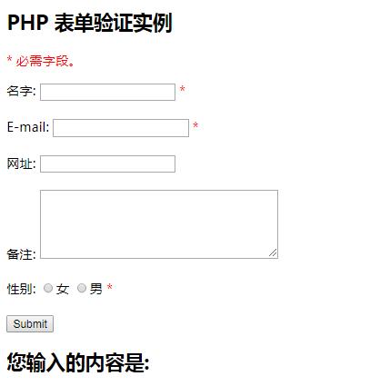 PHP程序员从入门到佛系第二十六弹：PHP完整表单实例