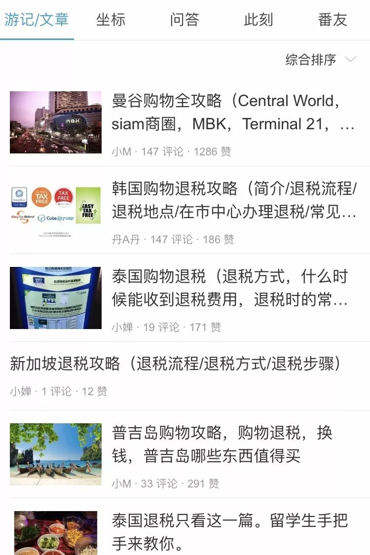 旅行达人的app,让你的旅行高大上的必备攻略类app