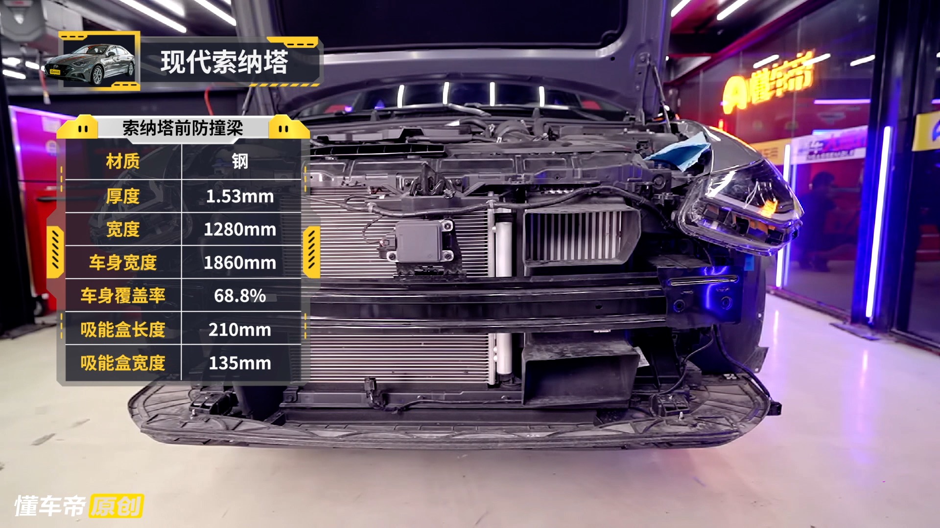 索纳塔第十代拆车,索纳塔10防撞梁和大众防撞梁