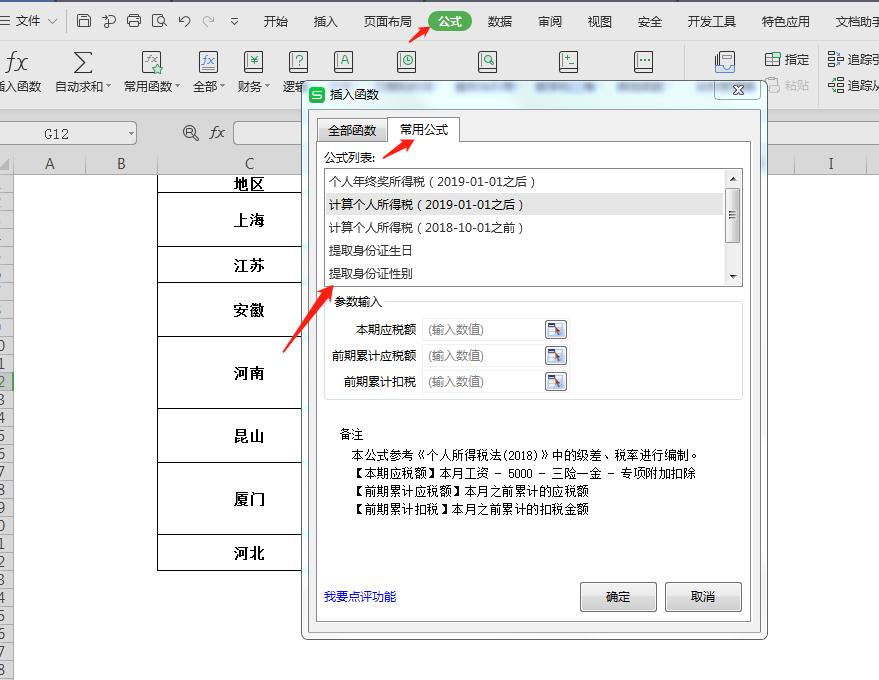 【252期】涨见识了，WPS表格真有那么糟糕?