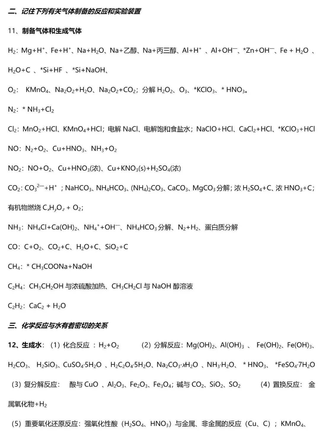 2020化学高考题讲解,高考化学题五十个知识点