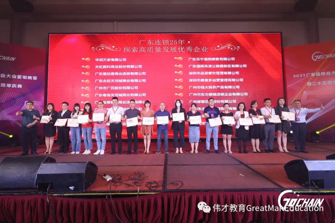 广东伟才教育董事长,广东伟才教育科技集团