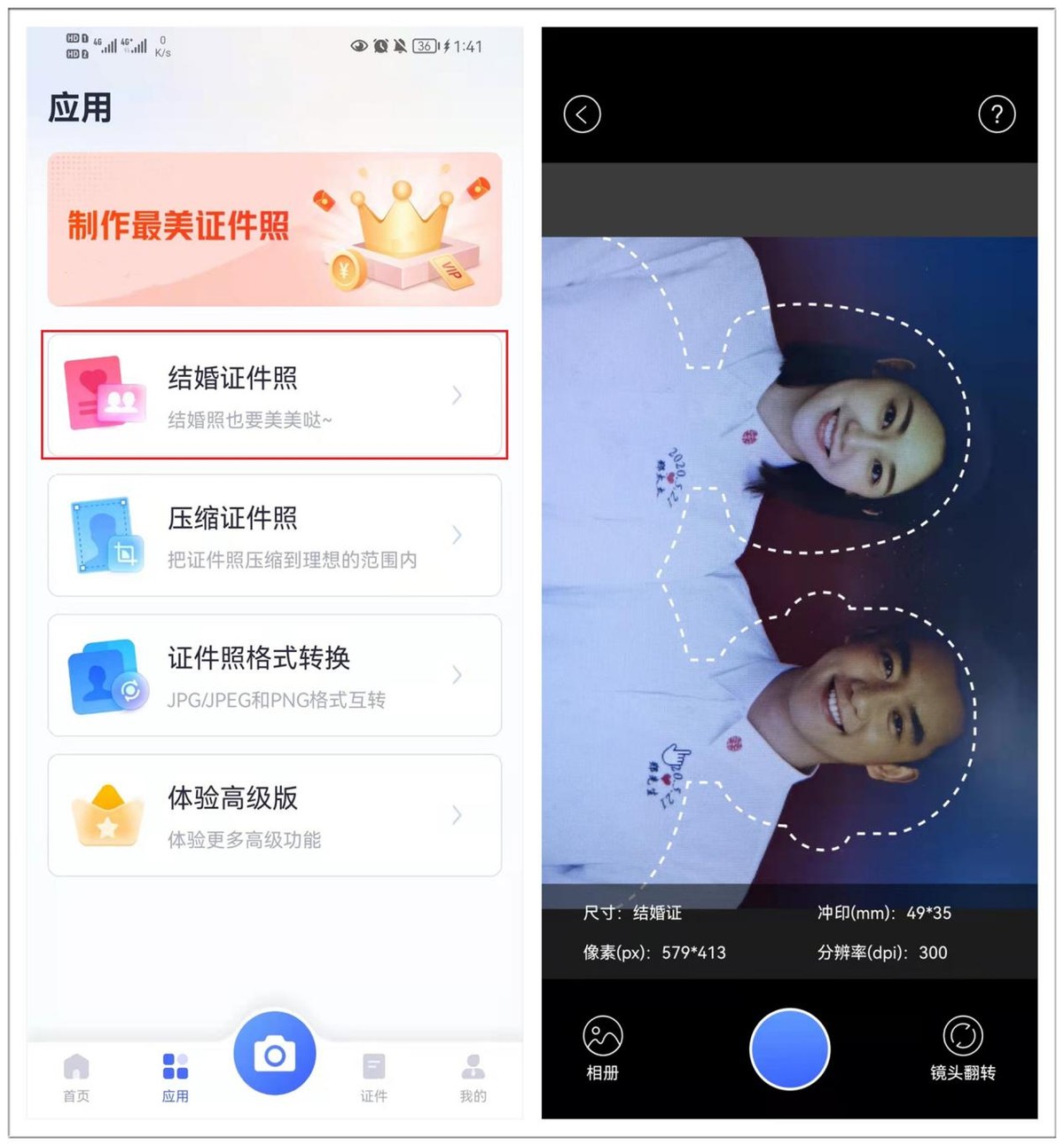 手机怎么制作证件照,免费手机电子版证件照制作软件