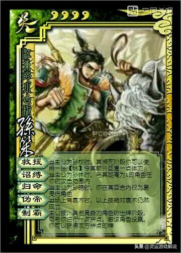 东吴真正的强者小霸王孙策,三国杀小霸王孙策