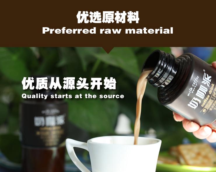 “奶咖派”解决了中国人不爱喝咖啡的三个难题！